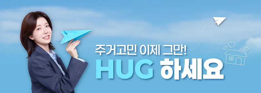 HUG 인정감정평가 신청방법 완벽가이드ㅣ초보자도이해하는 절차와 기준