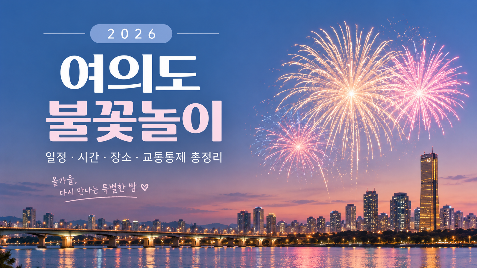서울 9월 축제