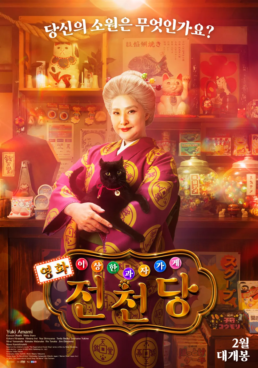 이상한 과자가게 전천당 영화 인기이유, 줄거리, 포인트 관련 사진