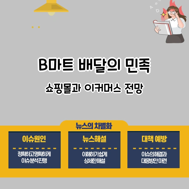 배달의 민족 B마트