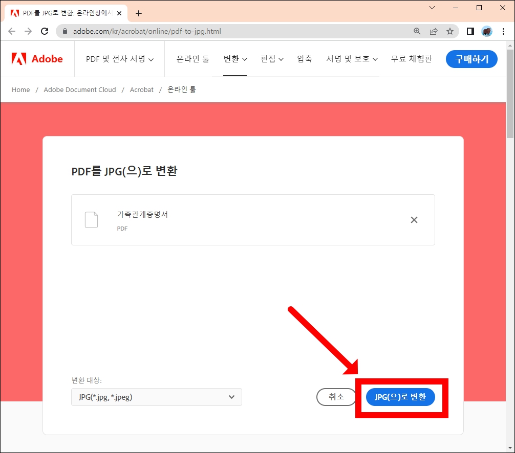pdf jpg로 변환