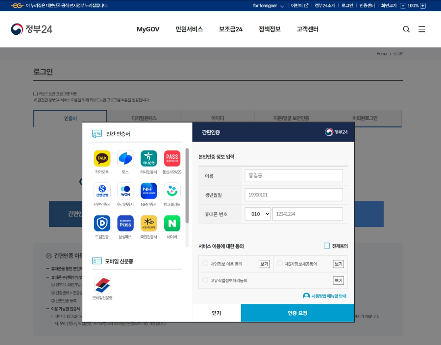정부24 로그인 인증