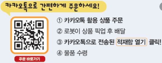성남형 로봇배달 카카오톡 간편주문