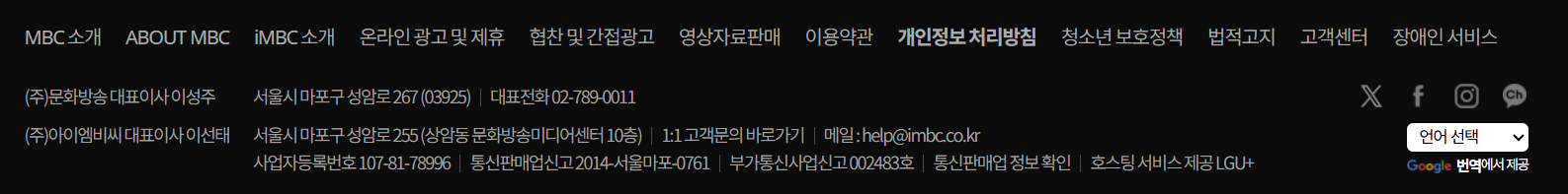MBC 온에어 고객센터