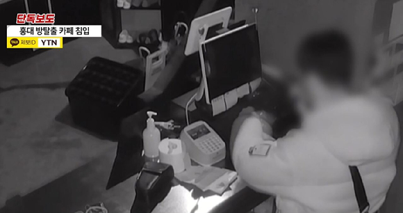 지난 16일 새벽 시간대 한 남성이 서울시 마포구 서교동 한 방탈출 카페에 침입해 돈을 훔치고 있다. [사진=YTN 보도화면 캡처]