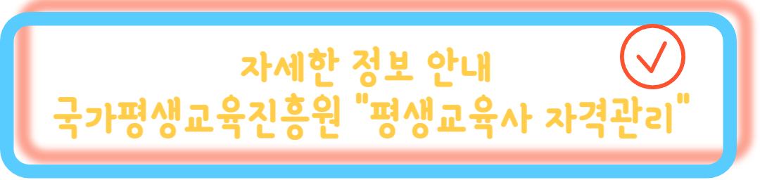 평생교육사 취득방법