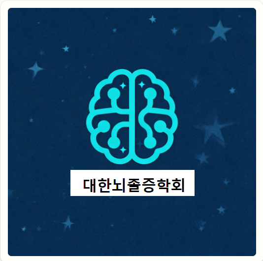뇌졸증