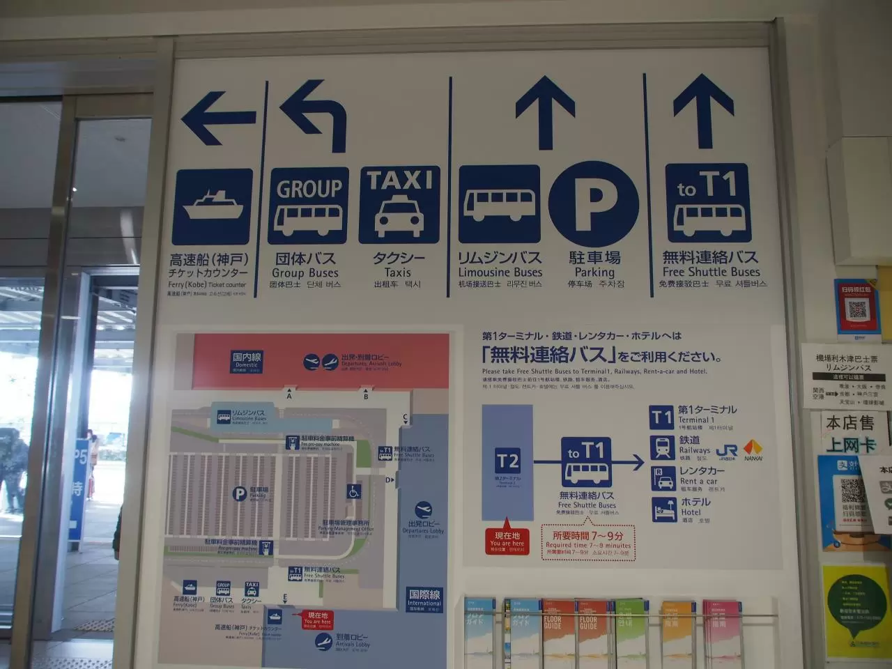 Free Shuttle Bus 표지판