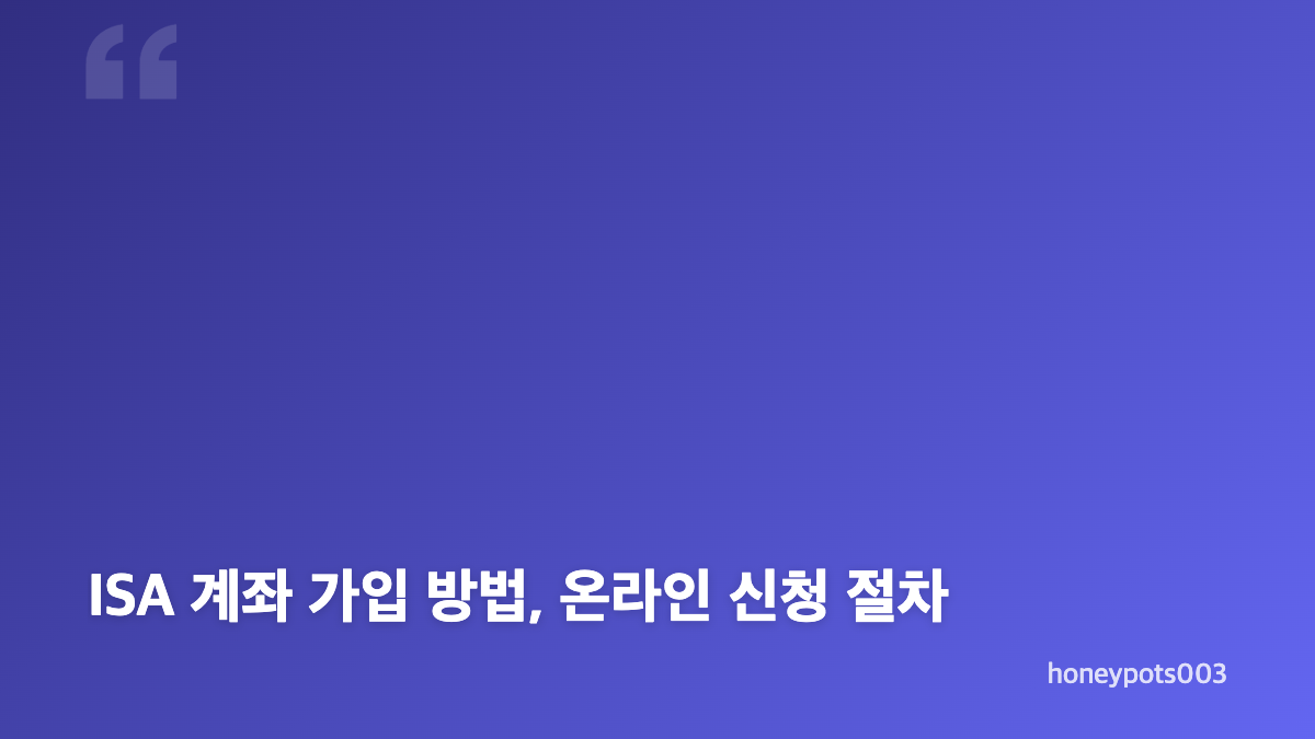 ISA 계좌 가입 방법, 먼저 계좌 목적부터 정하기