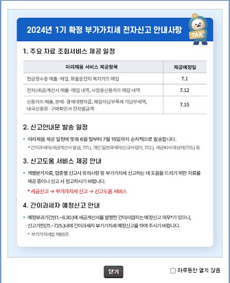 부가세(부가가치세) 신고 기간 방법