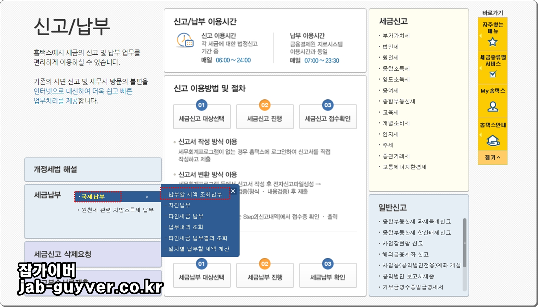 홈택스 국세납부 메뉴에서 종부세 조회하는 화면
