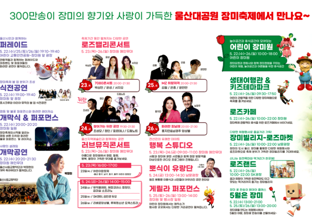2024 울산 장미축제 행사일정