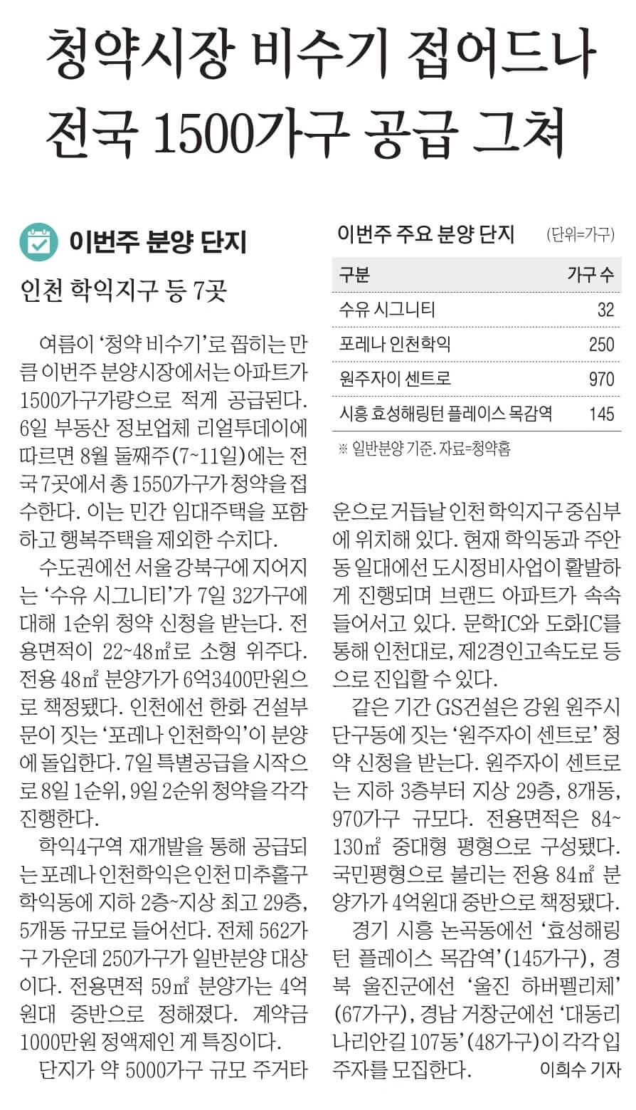 8월 7일 신문스크랩12