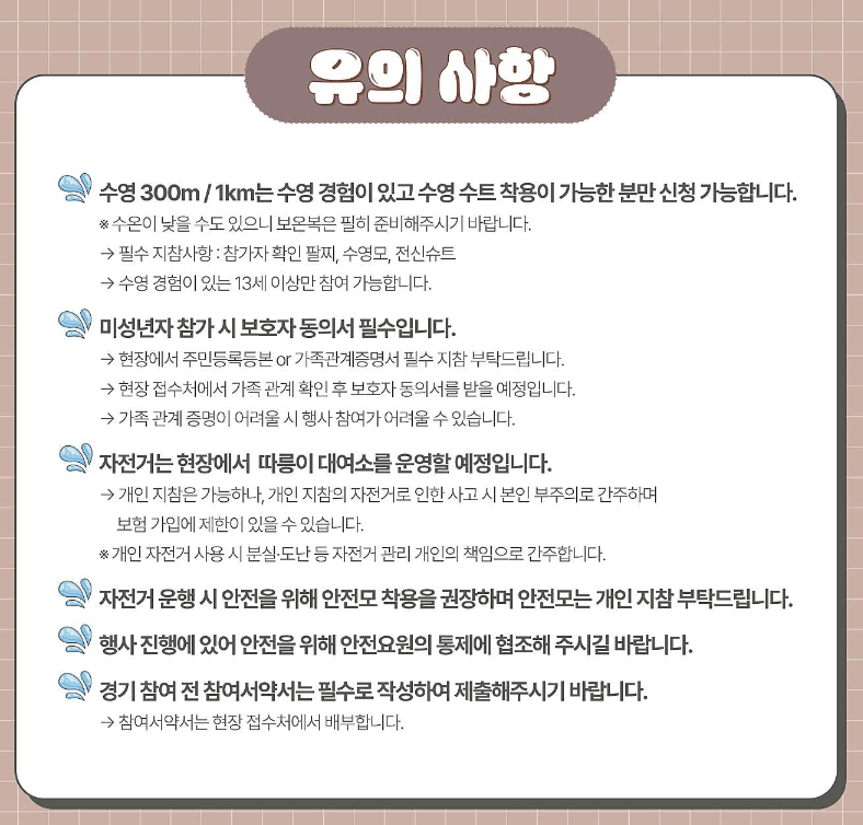 제1회 쉬엄쉬엄 한강 3종 축제 종목 코스 신청 방법