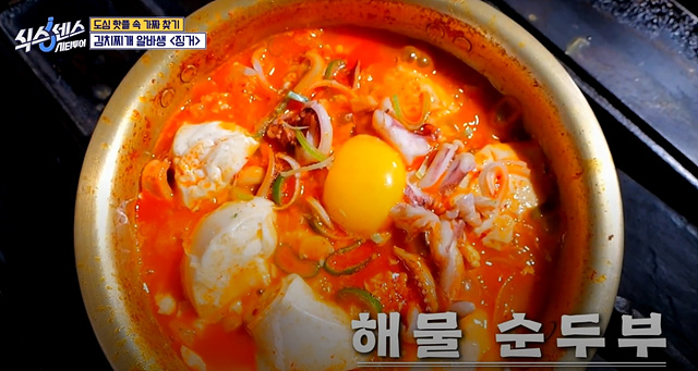 식스센스 시티투어 강남 김북순 김치찌개 큰남비집 징거
