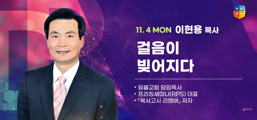 2024다니엘기도회강사