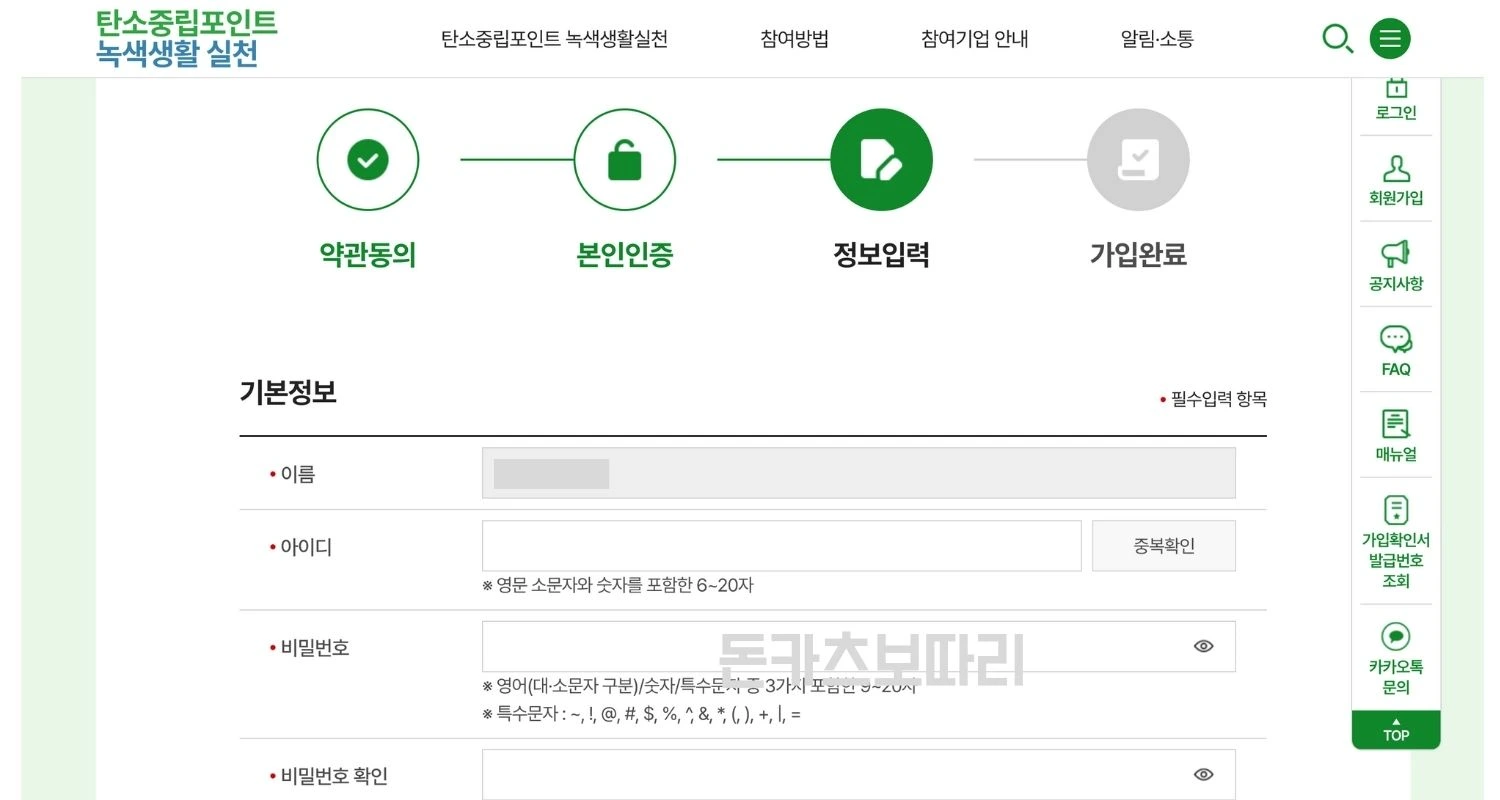 탄소중립실천포인트 가입방법