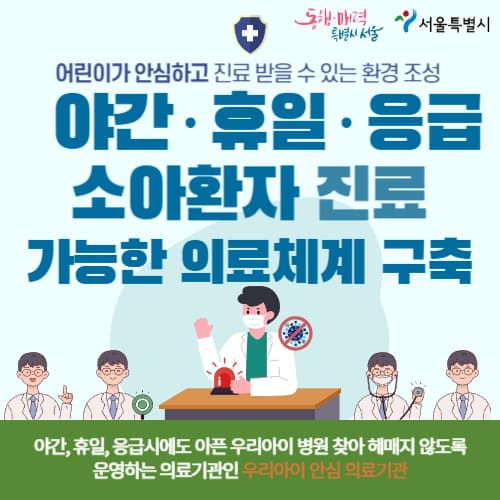 우리아이_안심_의료기관