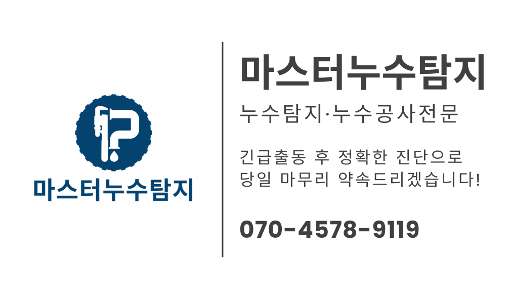 신대방동 아파트 누수9