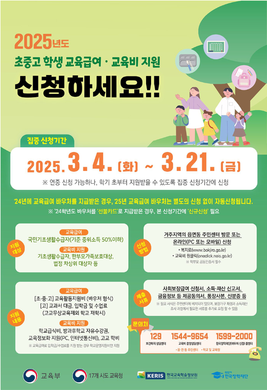 교육급여 바우처 신청