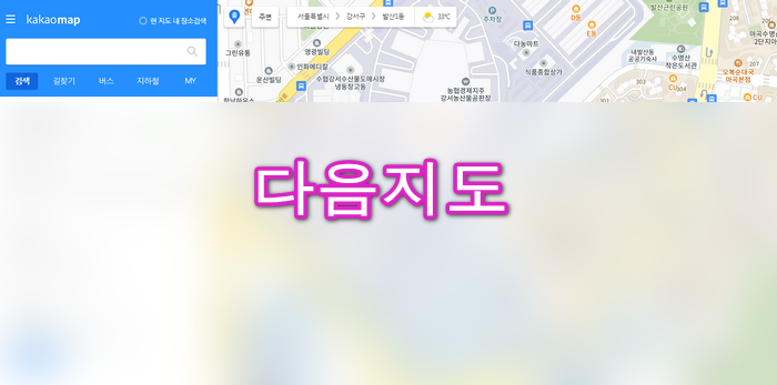 다음지도-접속화면