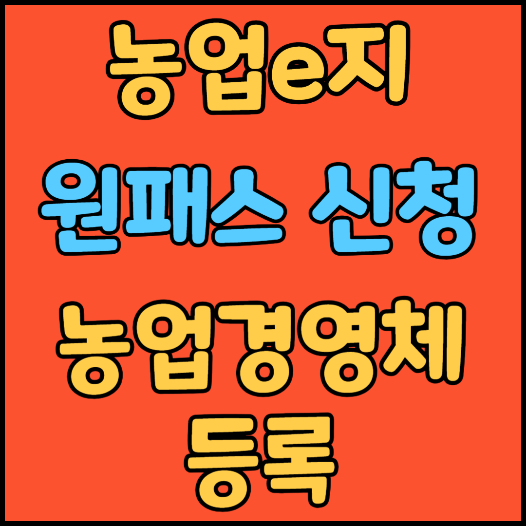 농업경영체