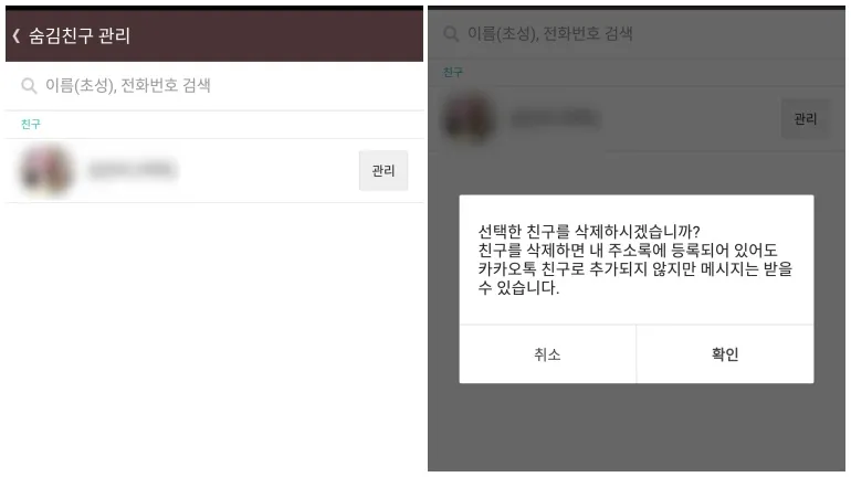 카톡 친구 삭제 방법_4