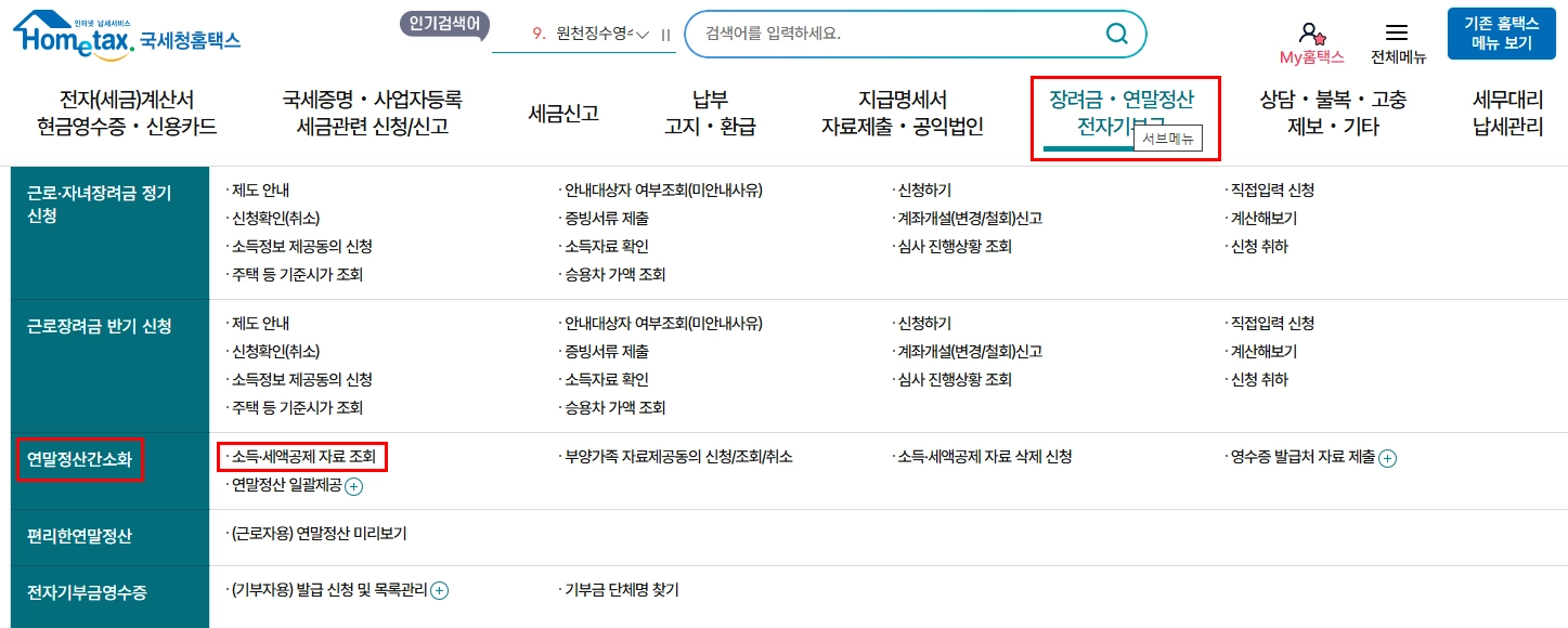 2025-연말정산-미리보기-서비스