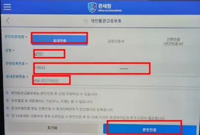 개인통관부호만들기