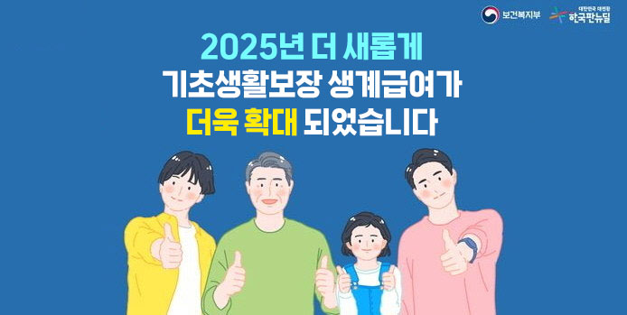 기초생활수급자 자격요건 생계급여