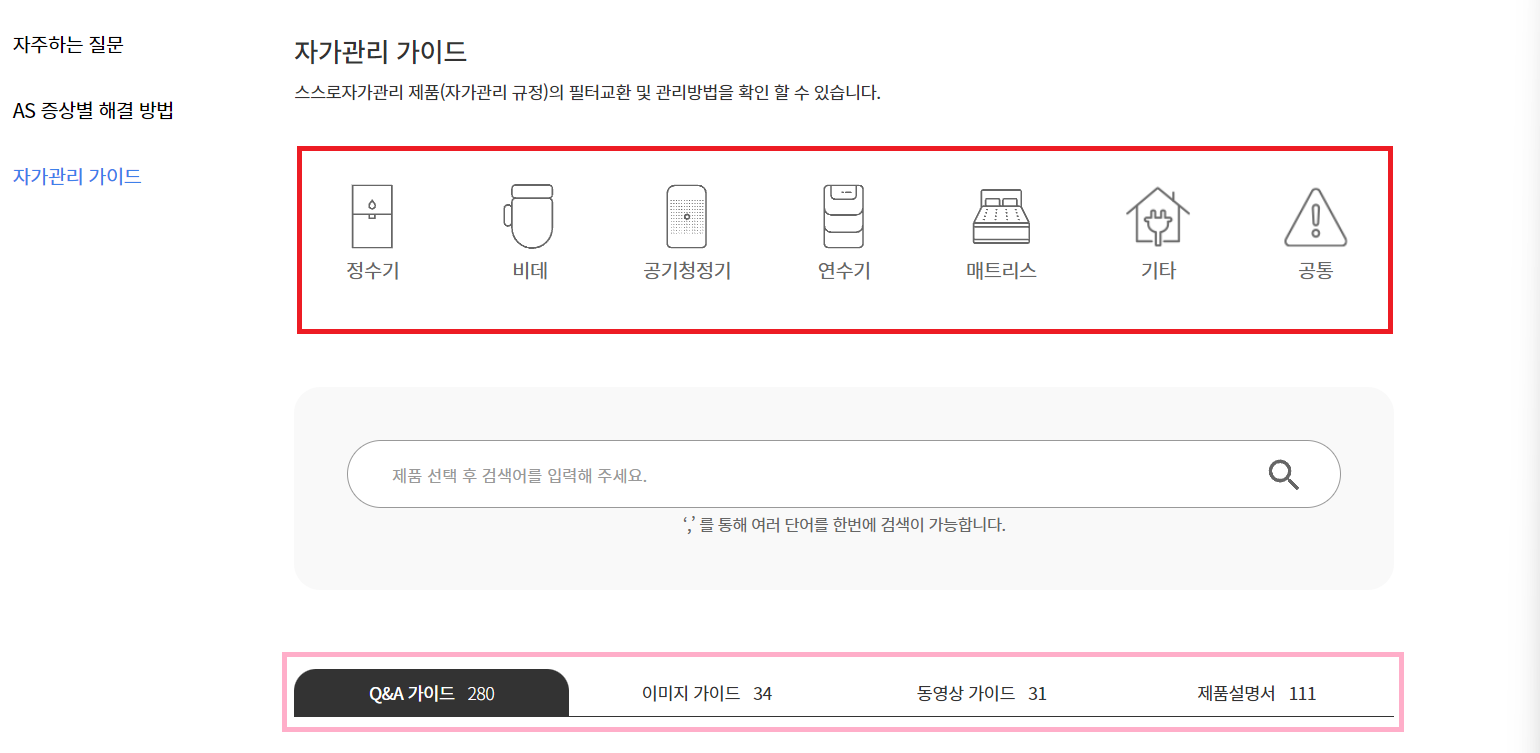 청호나이스 자가진단