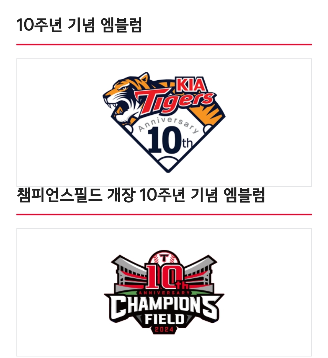 10주년 기념 엠블럼