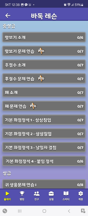 바둑 입문자가 규칙과 실력을 쌓기 쉬운 바둑팝 설치 방법