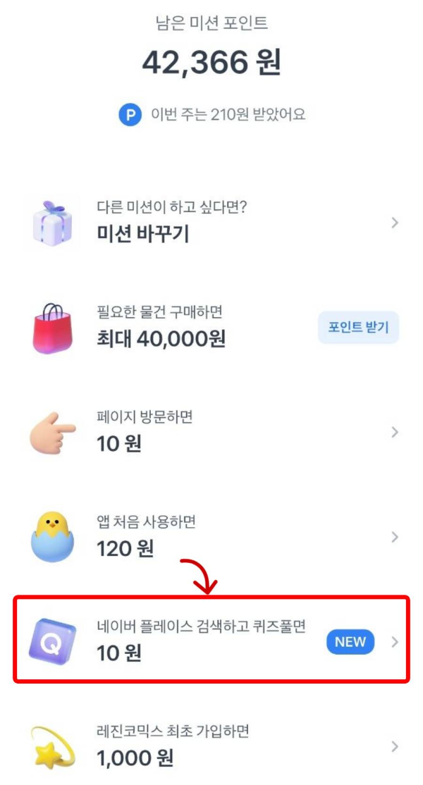 토스앱 검색하고 퀴즈풀기