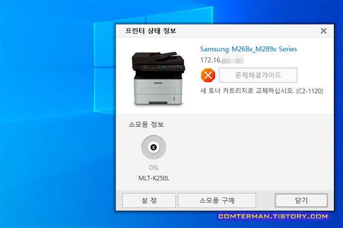 삼성 SL-M2893FW 복합기 토너 부족 메시지