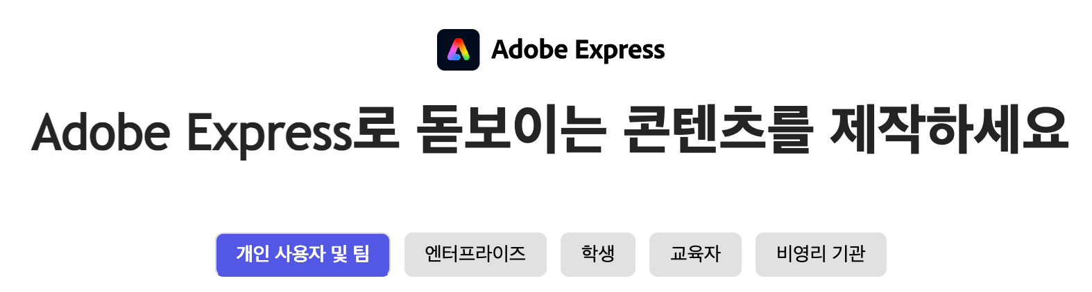 어도비 익스프레스 가격비교