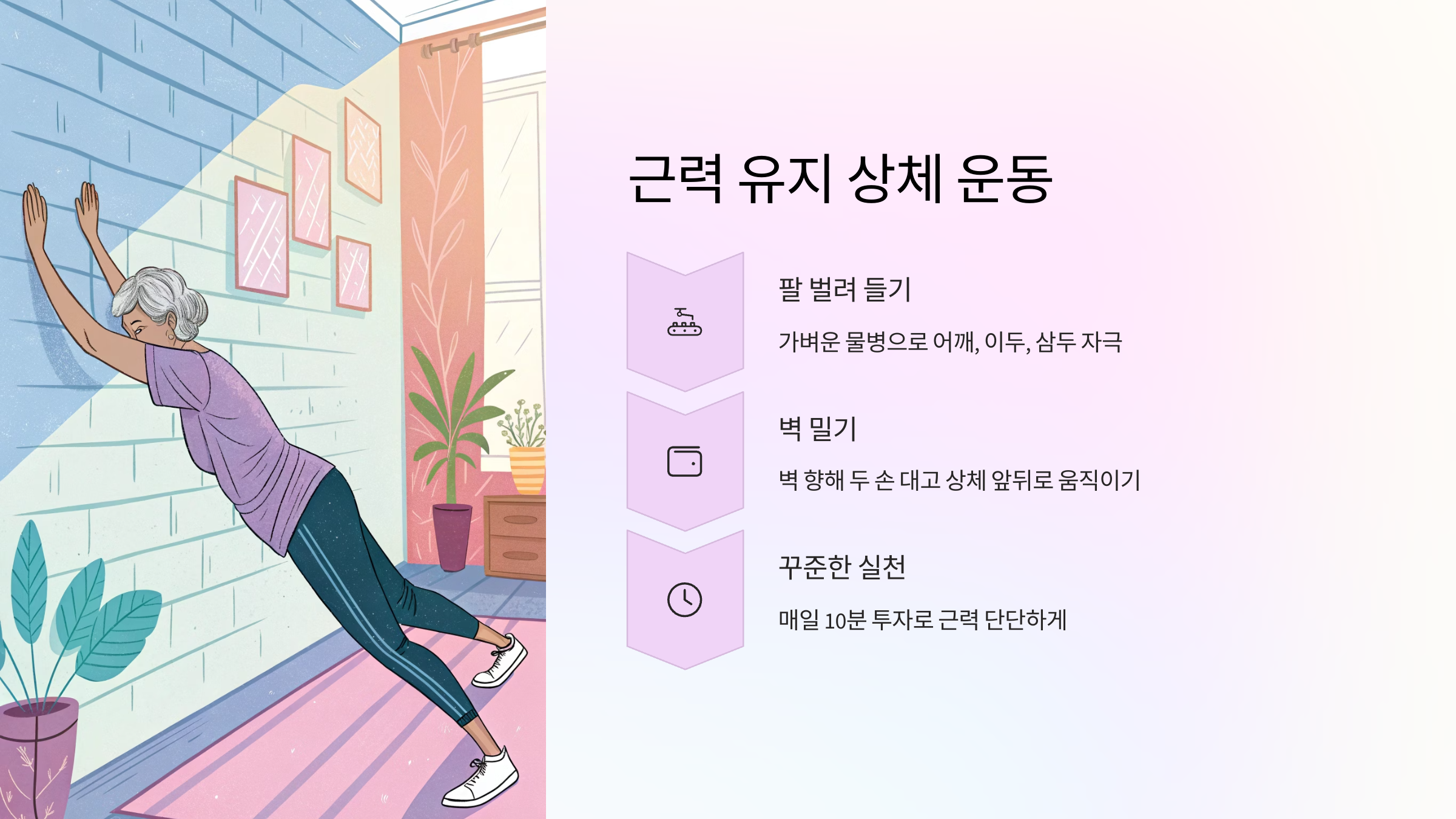 💪 근력 유지 위한 간단 상체 운동