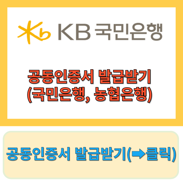 공동인증서 발급