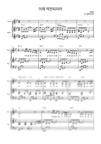 이제 역전되리라 G Ab A Bb B C 악보 PDF로 악보모음_8