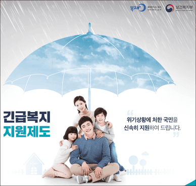 긴급복지지원제도(출처: 보건복지부)