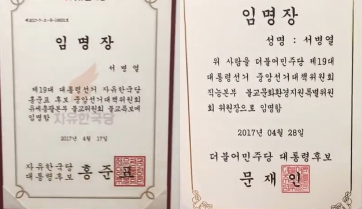 민주당의 이붕법사 서병열가 양쪽 캠프에서 일함