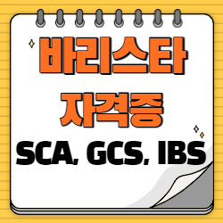 바리스타