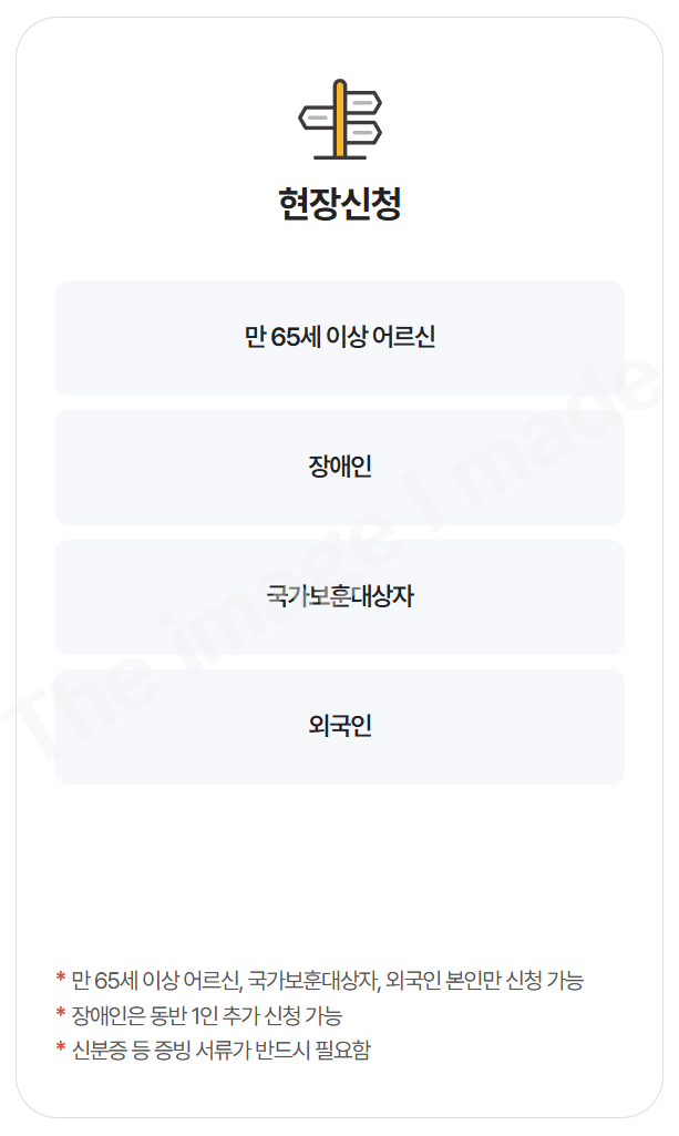 현장신청안내