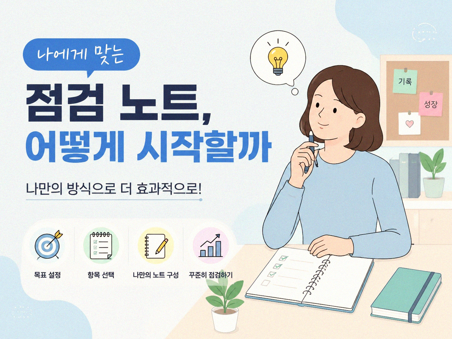 내 돈 어디에 썼나, 소비 습관 점검 노트 만들어 볼까