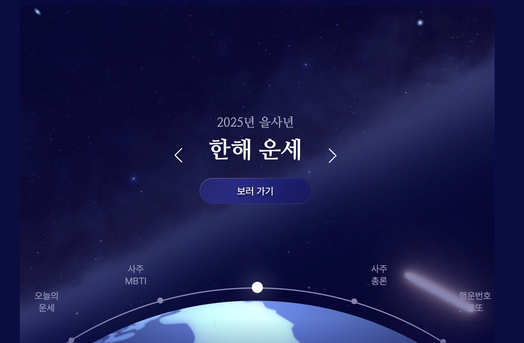 6-AI-2025년-신년운세