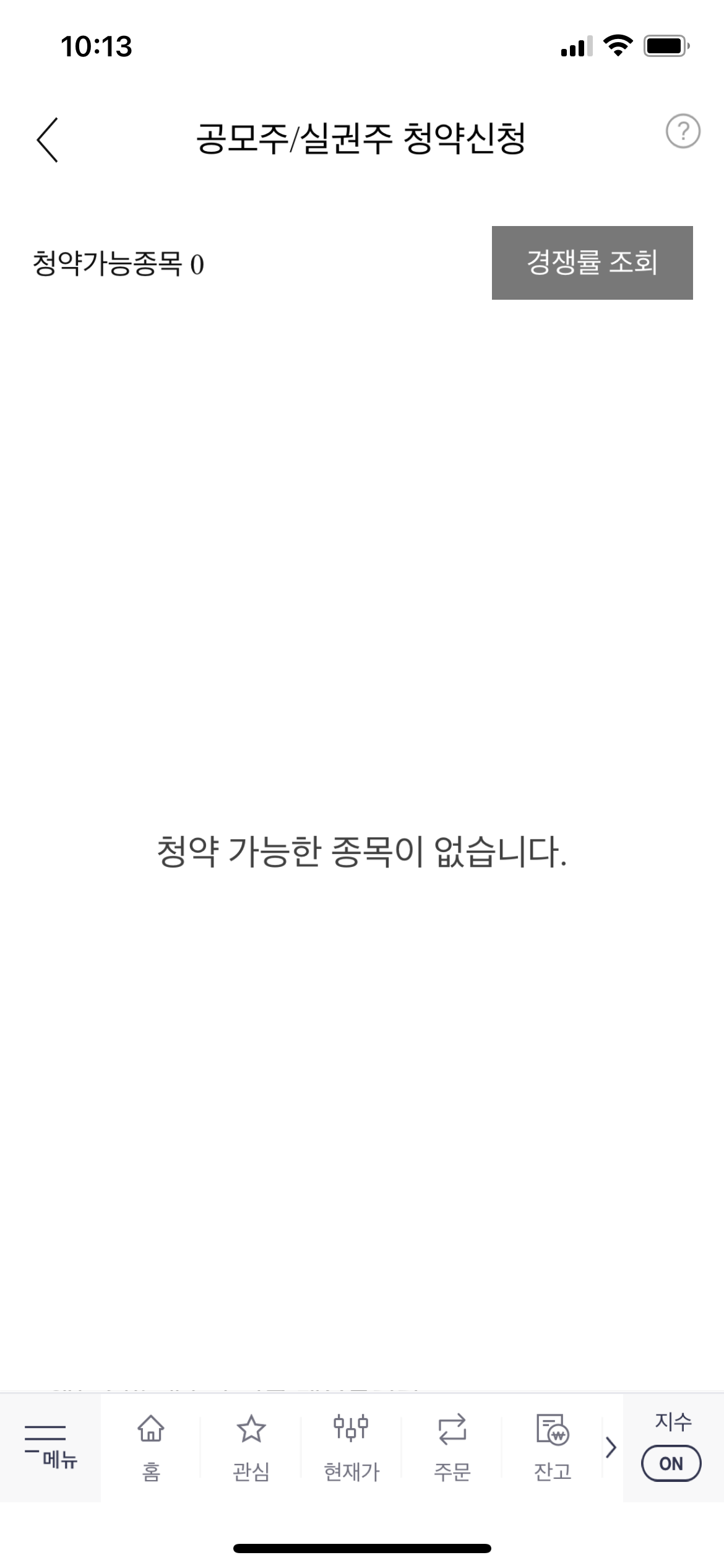 한국투자증권공모주청약방법