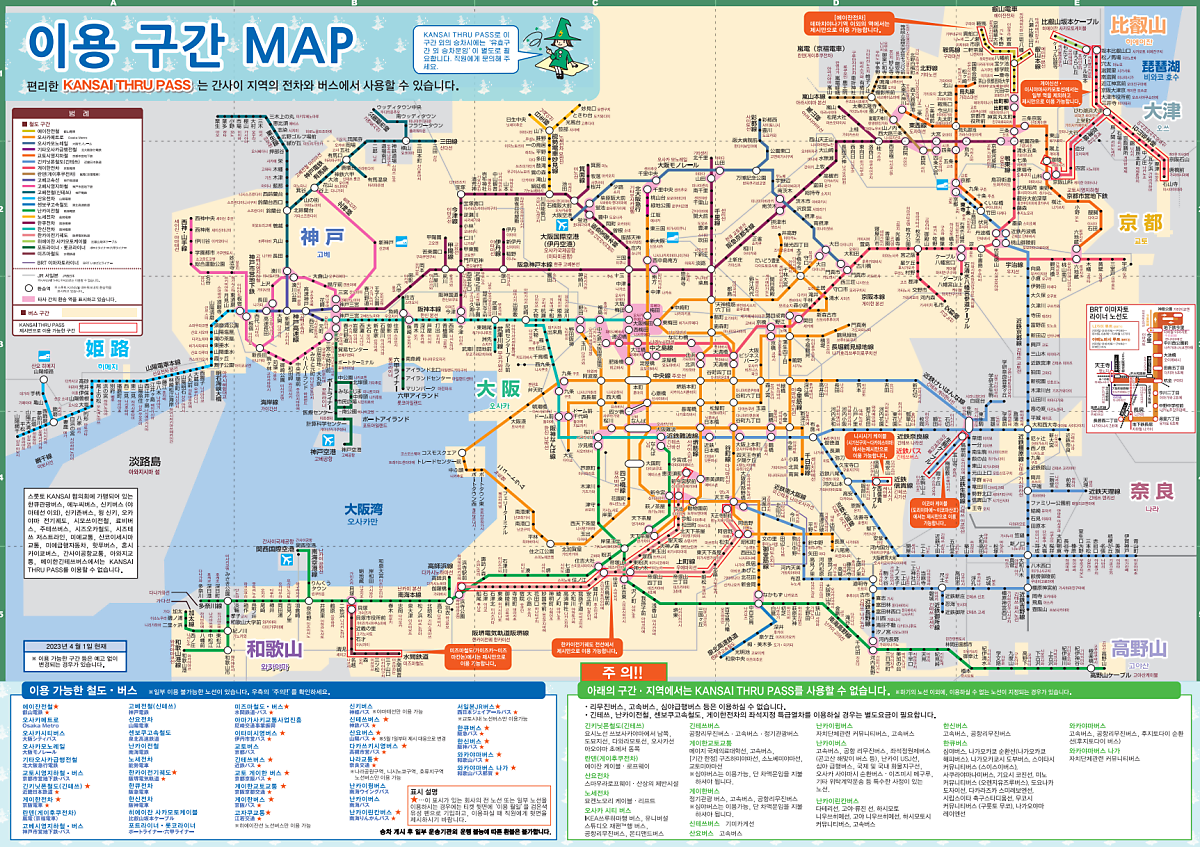 간사이 쓰루 패스 노선도
