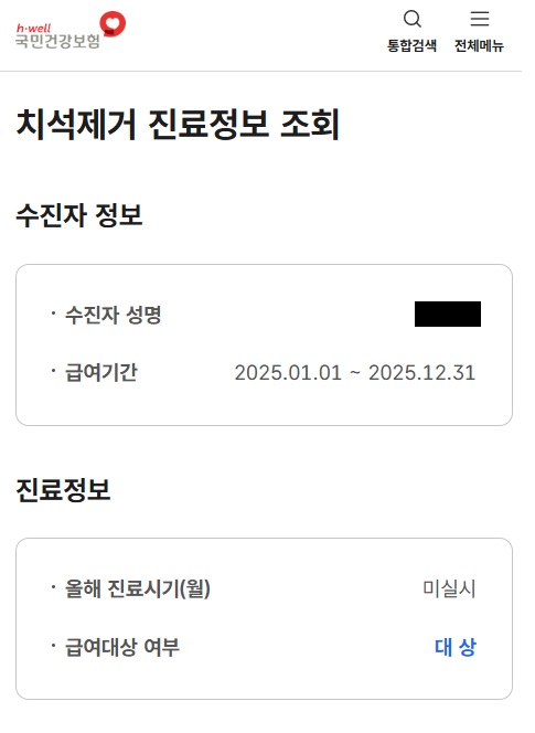 치석제거 진료정보 조회