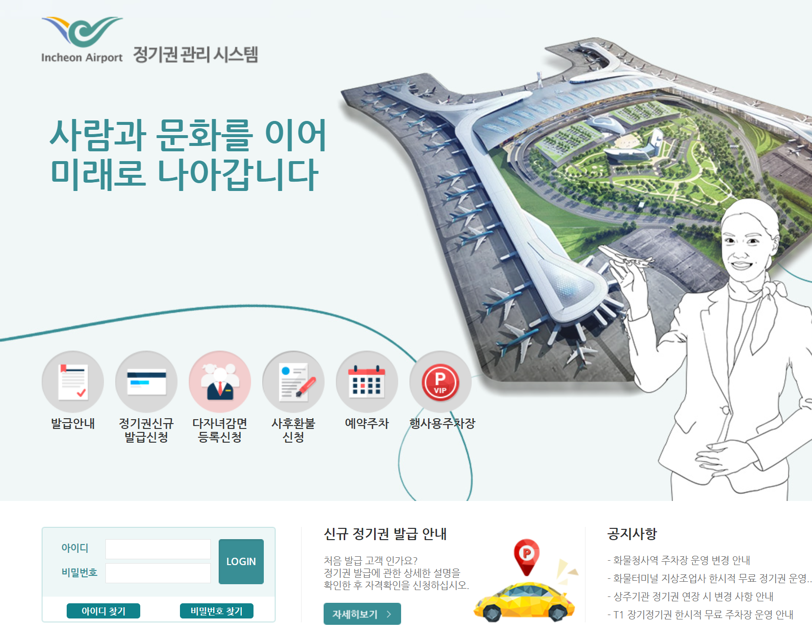인천공항 정기권 관리 시스템 홈페이지
