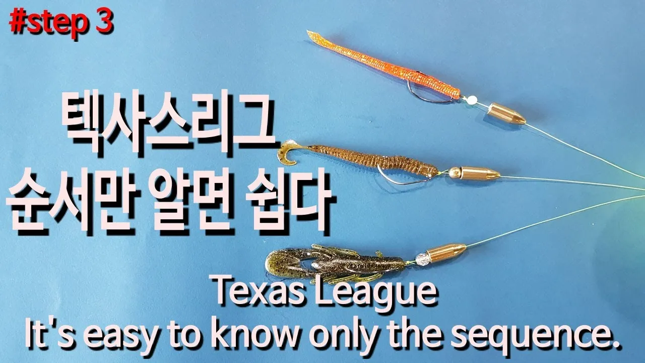 텍사스리그 가이드 배스 수초 포인트 바늘 선택과 걸림 줄이는 법_4